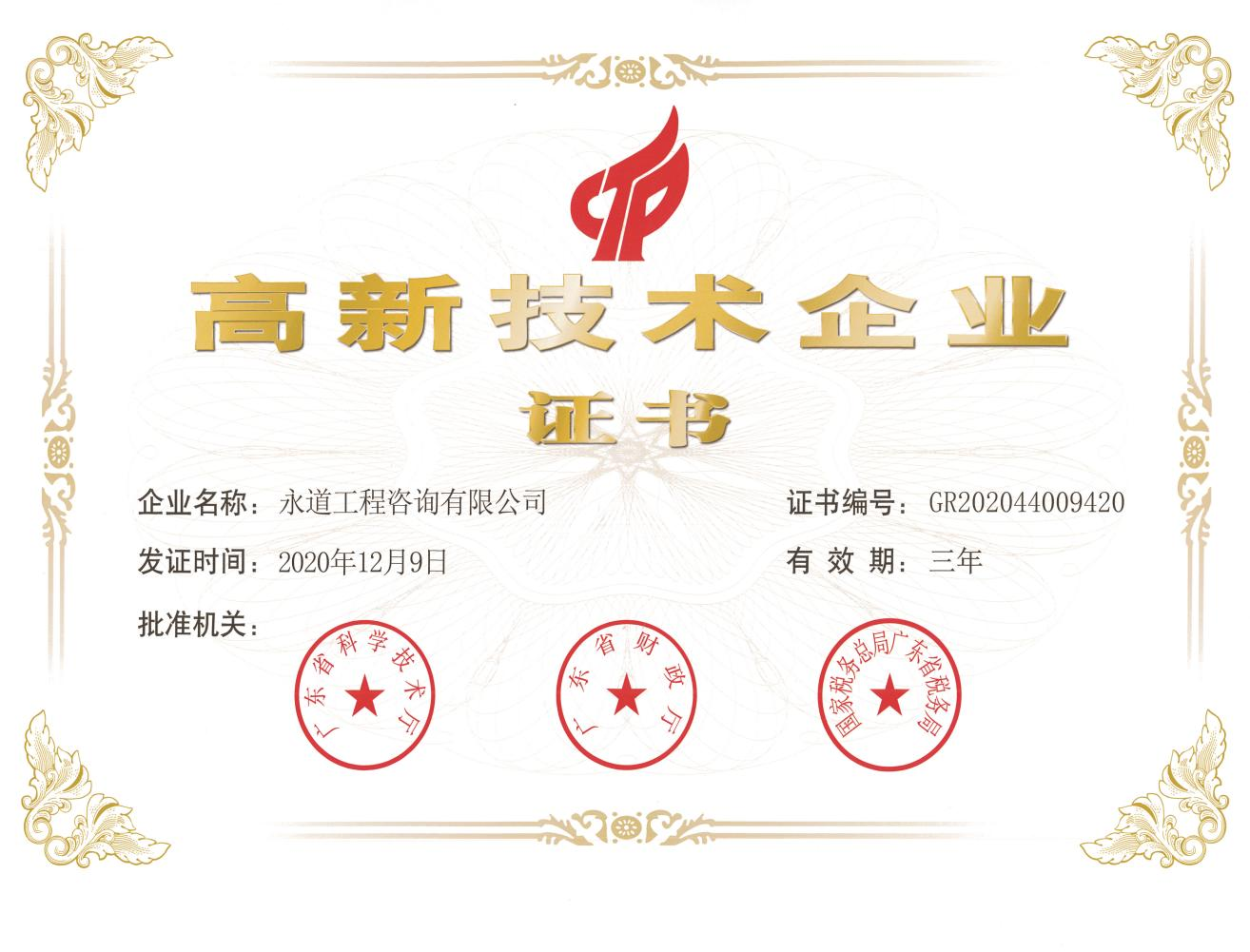 高新技術企業.png